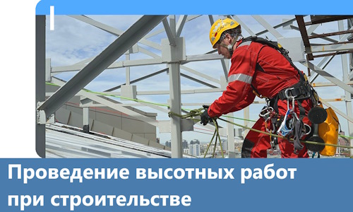 Проведение высотных работ при строительстве в Уфе